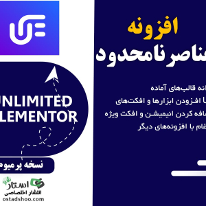 افزونه عناصر نامحدود المنتور