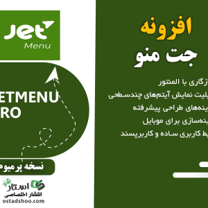افزونه مگا منو وردپرس