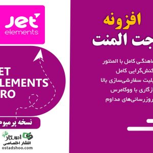 افزونه جت المنت