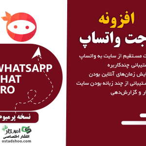 افزونه چت واتساپ وردپرس