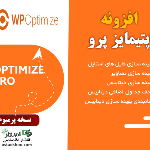 افزونه WP-Optimize Premium