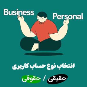 ماژول whmcs ثبت نام حقیقی و حقوقی